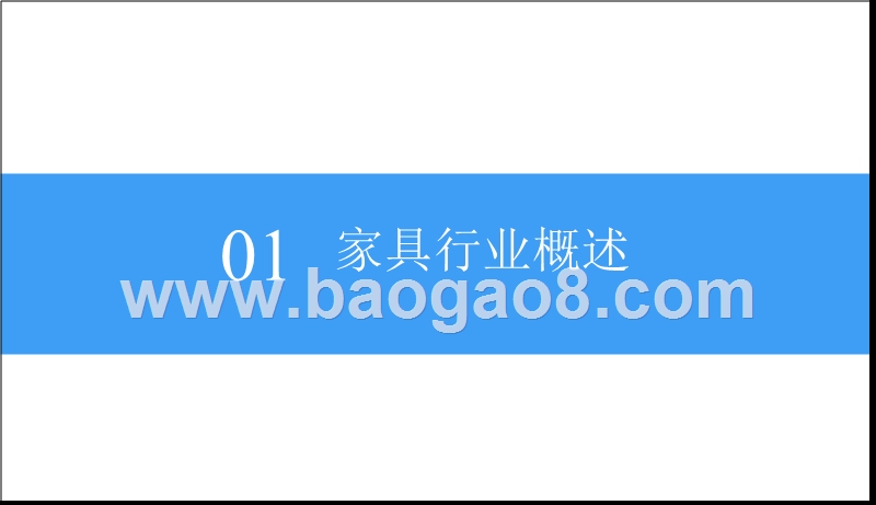 2018-2019中国红木家具行业市场研究报告.pptx_第5页