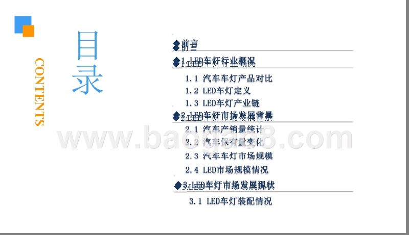 2018-2019中国LED车灯行业现状及发展研究报告.pptx_第3页
