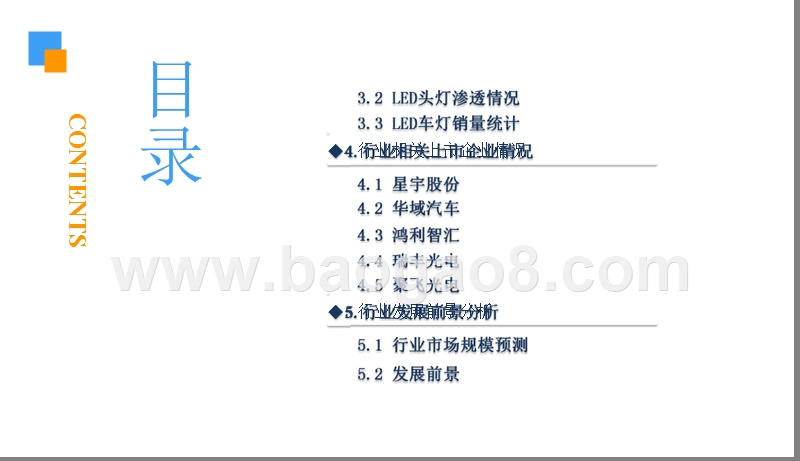 2018-2019中国LED车灯行业现状及发展研究报告.pptx_第4页