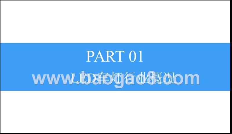 2018-2019中国LED车灯行业现状及发展研究报告.pptx_第5页