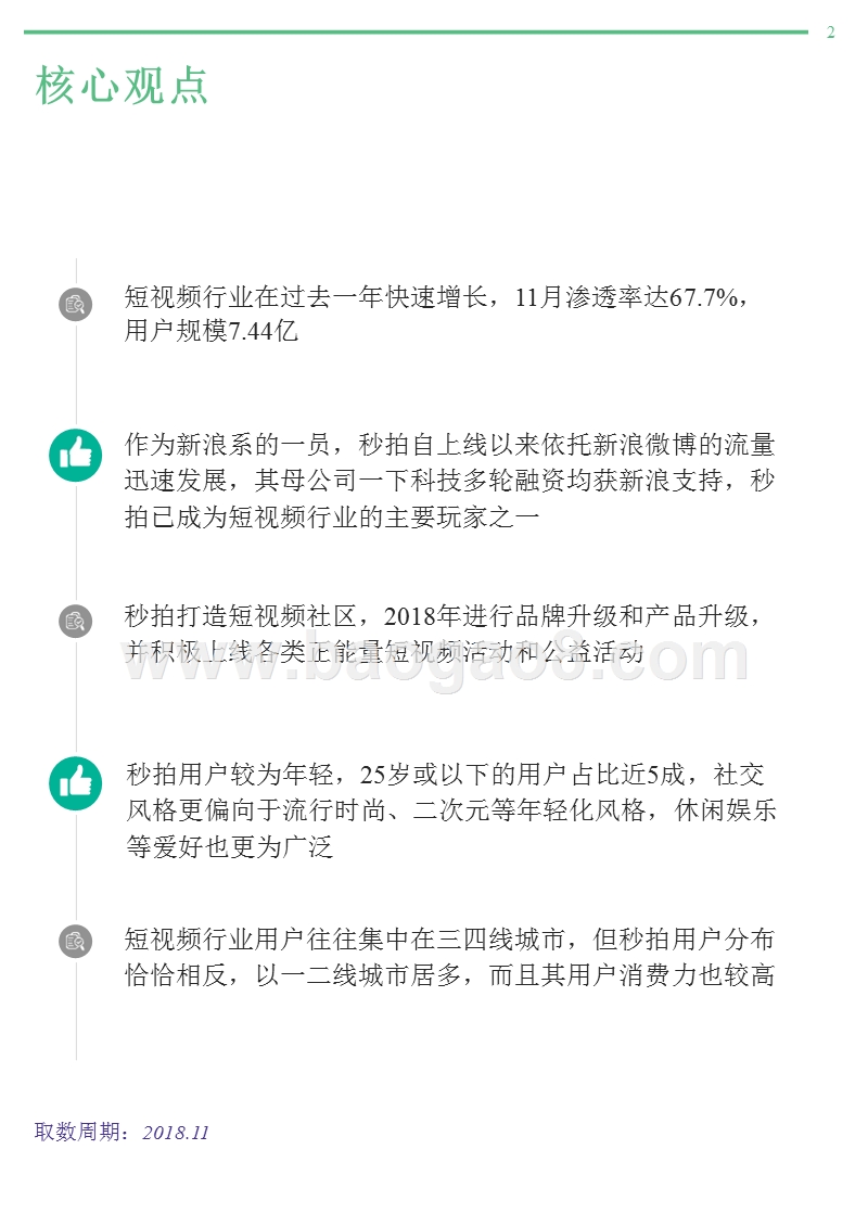 2018-2019秒拍用户研究报告.pptx_第2页