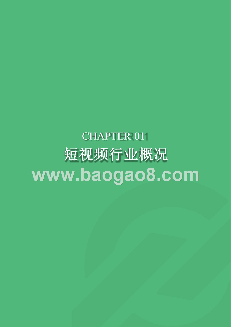 2018-2019秒拍用户研究报告.pptx_第4页