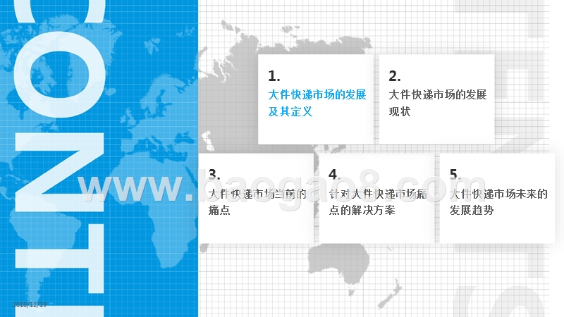 2018-2019中国大件快递行业研究报告.pptx_第2页