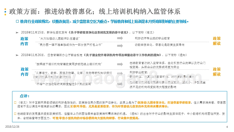2018中国互联网教育市场数字化升级分析报告.pptx_第3页