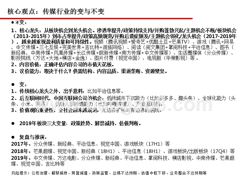 互联网+传媒行业2019年策略分析报告.pptx_第2页