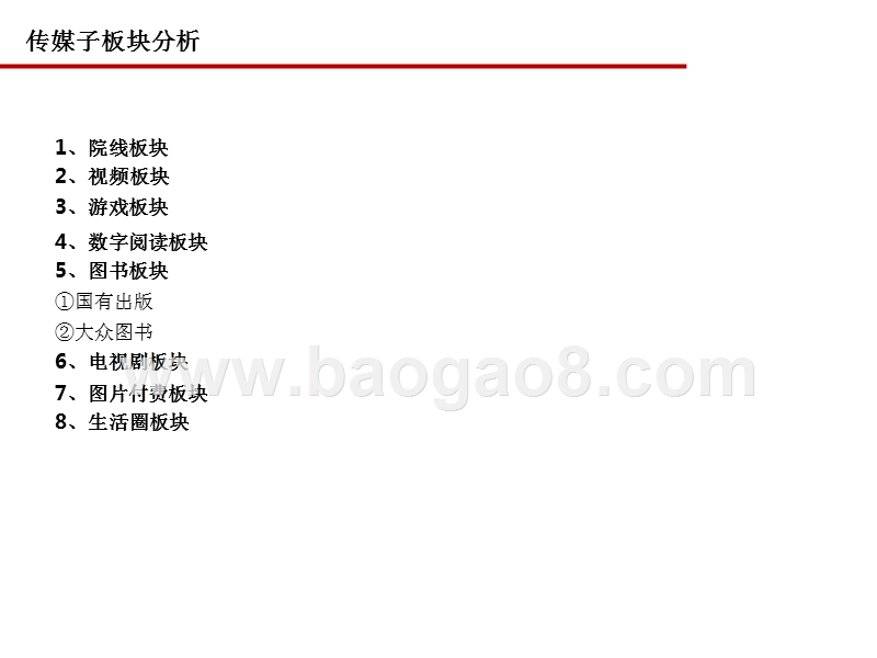 互联网+传媒行业2019年策略分析报告.pptx_第4页