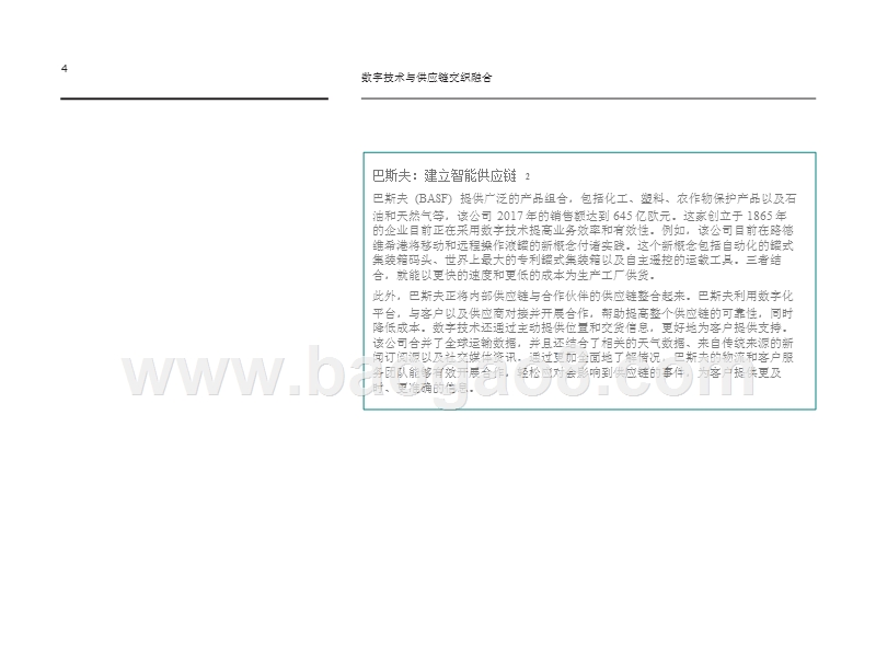 2018-2019化工行业数字技术与供应链交织融合分析报告.pptx_第5页