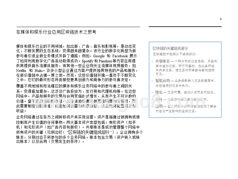 2018-2019媒体行业区块链应用分析报告.pptx_第4页