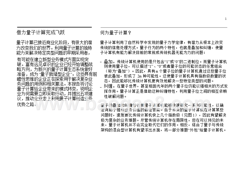 2019量子计算技术分析报告.pptx_第2页