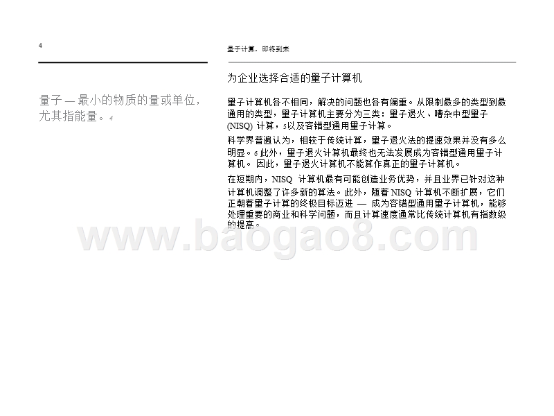 2019量子计算技术分析报告.pptx_第5页