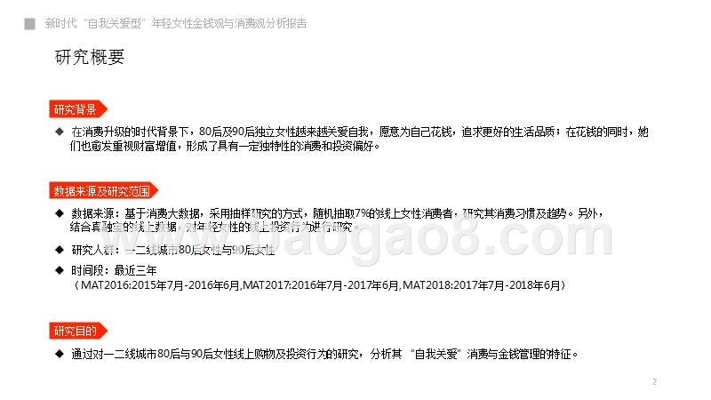新时代年轻女性金钱观与消费观分析报告.pptx_第2页