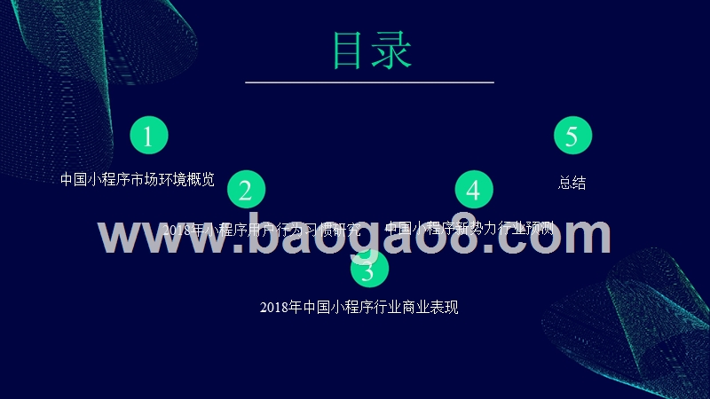 小程序2018-2019行业增长研究报告.pptx_第2页