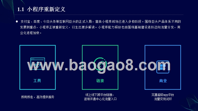 小程序2018-2019行业增长研究报告.pptx_第4页