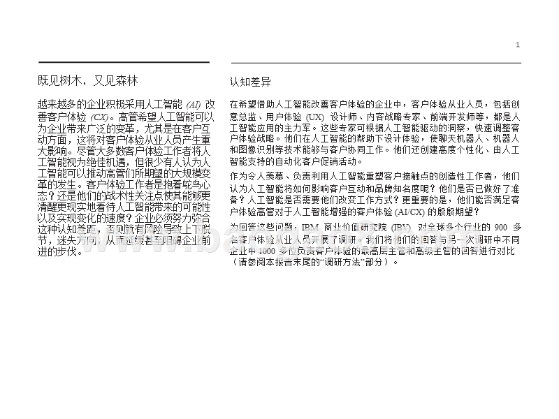 2018-2019人工智能行业客户体验分析报告.pptx_第2页