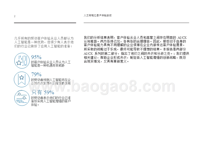 2018-2019人工智能行业客户体验分析报告.pptx_第3页