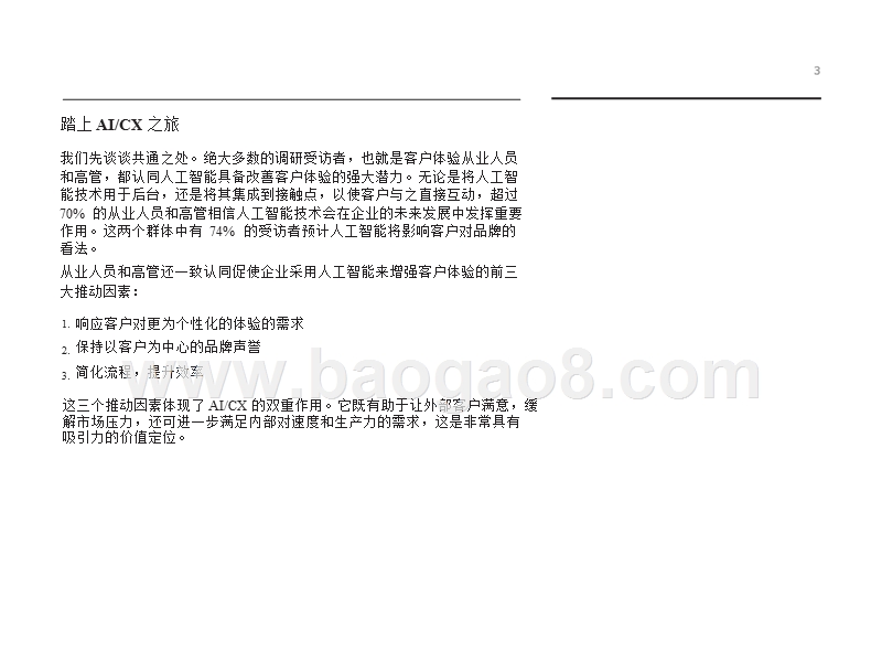 2018-2019人工智能行业客户体验分析报告.pptx_第4页