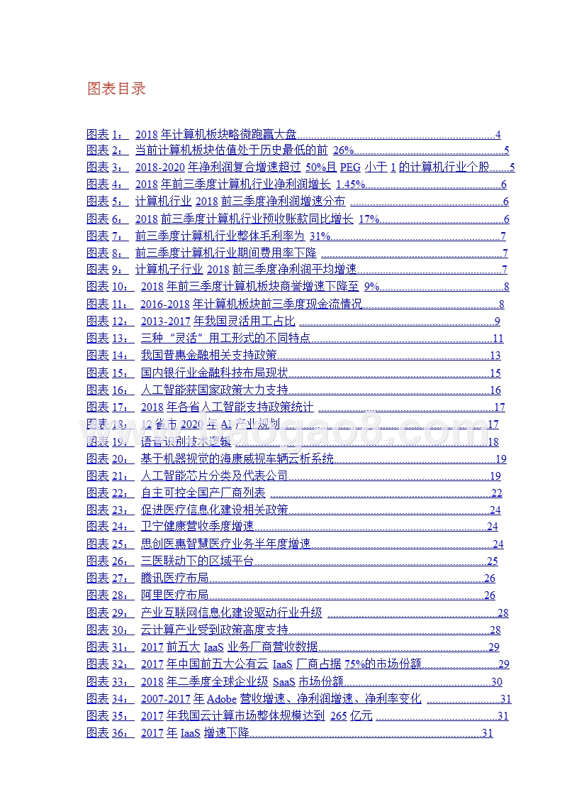 2019年计算机行业投资策略分析报告.pptx_第3页