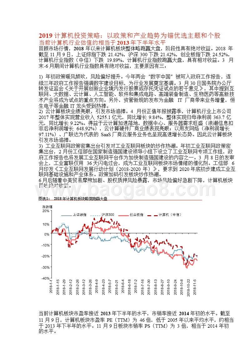 2019年计算机行业投资策略分析报告.pptx_第5页