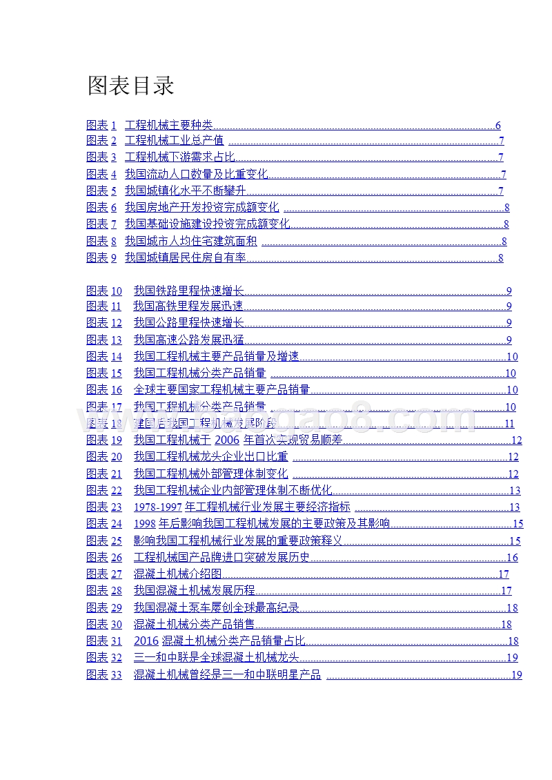 2018-2019工程机械行业发展分析报告.pptx_第3页