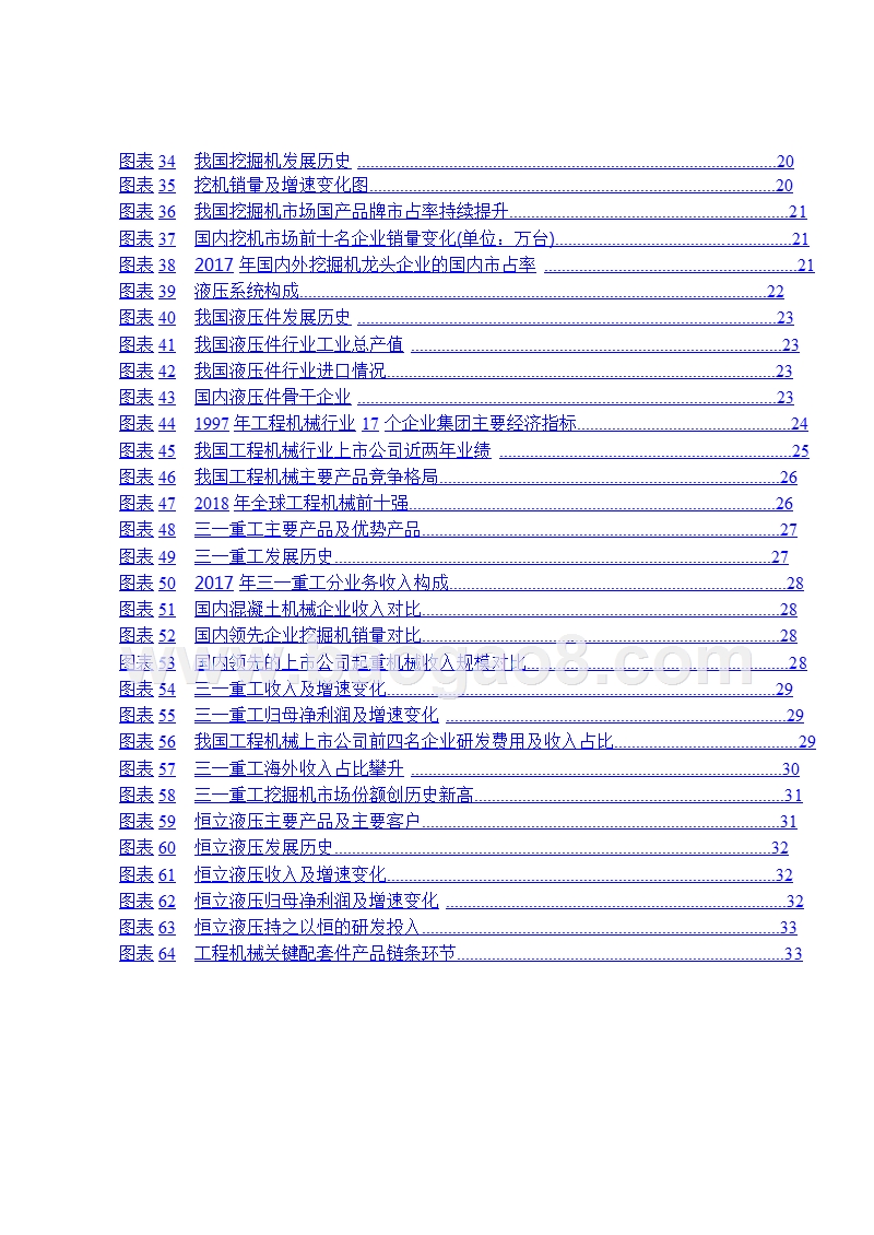 2018-2019工程机械行业发展分析报告.pptx_第4页