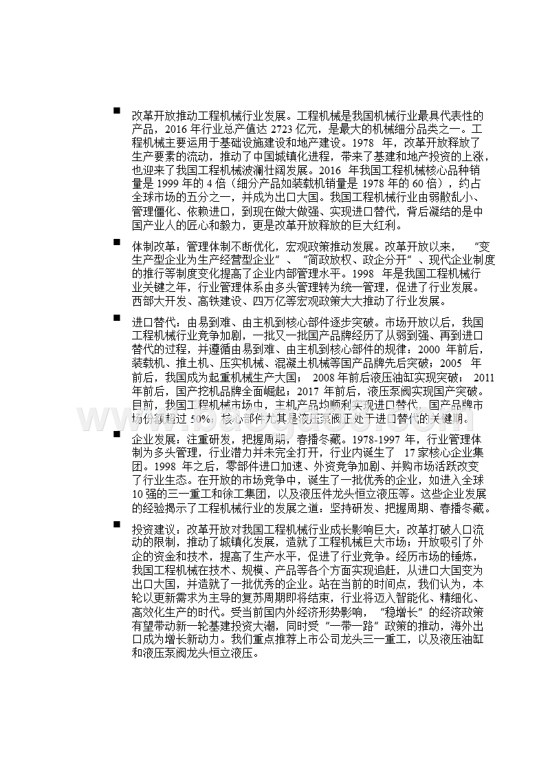 2018-2019工程机械行业发展分析报告.pptx_第5页