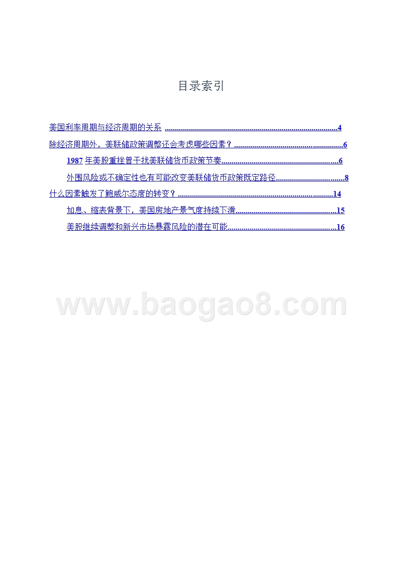 2018-2019海外宏观经济研究报告.pptx_第2页