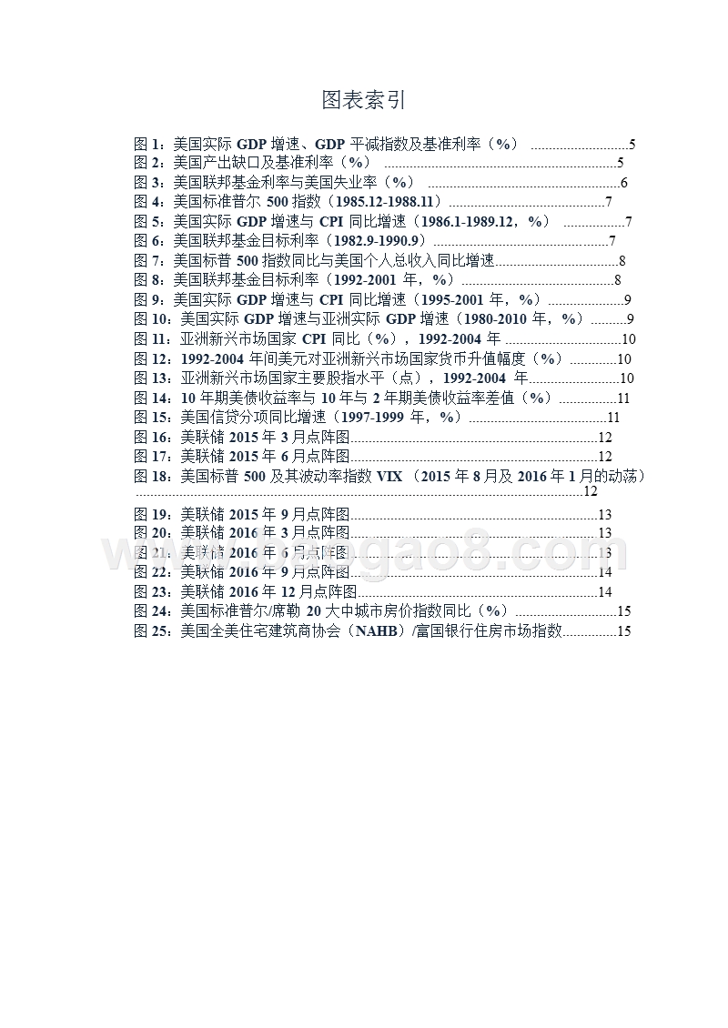 2018-2019海外宏观经济研究报告.pptx_第3页