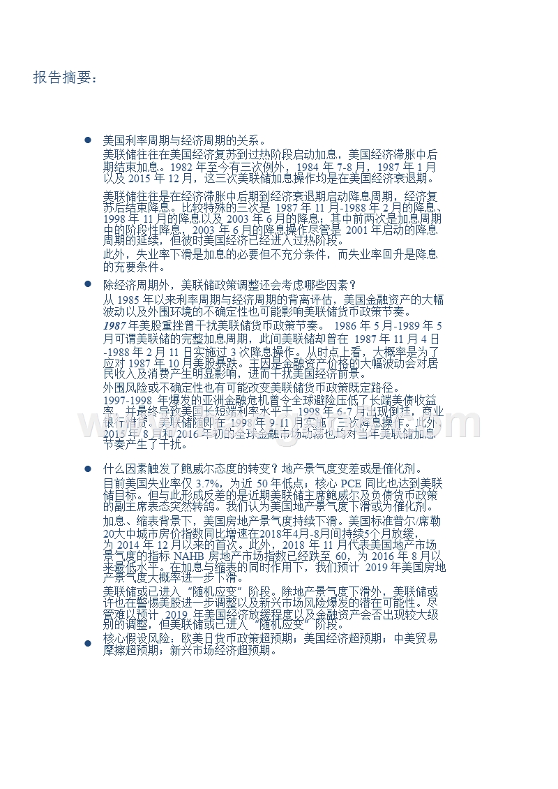 2018-2019海外宏观经济研究报告.pptx_第4页