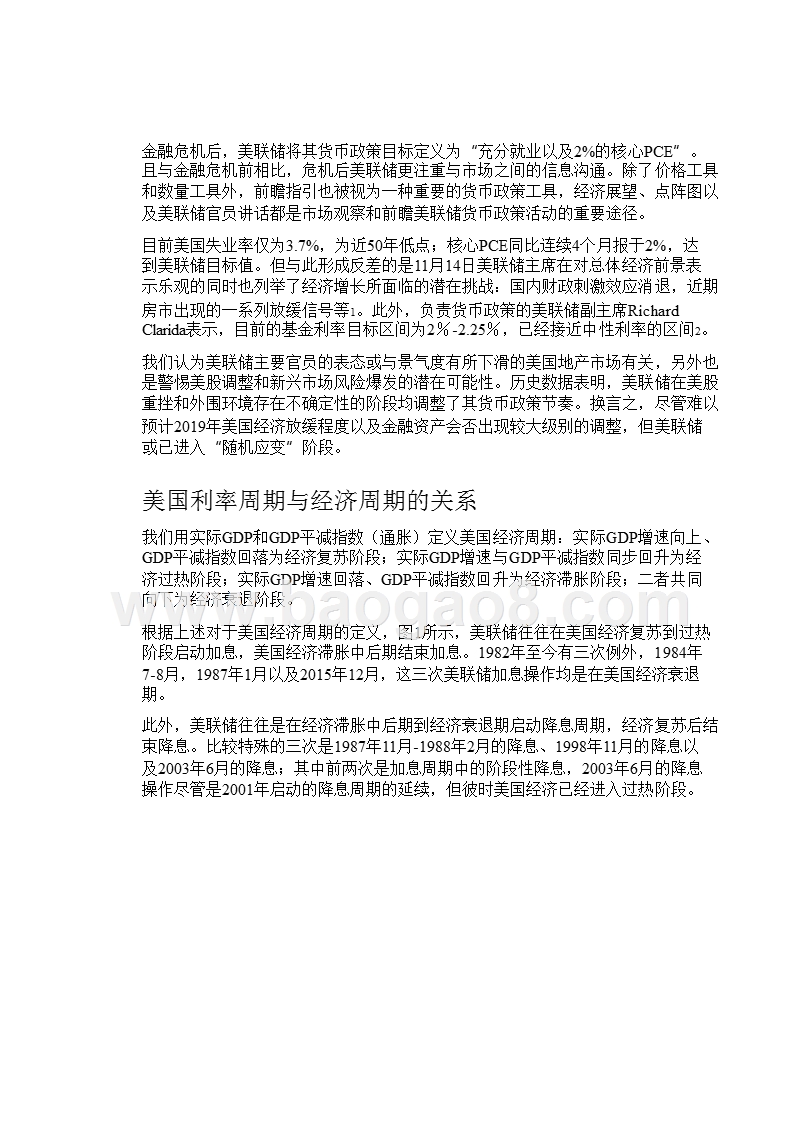 2018-2019海外宏观经济研究报告.pptx_第5页