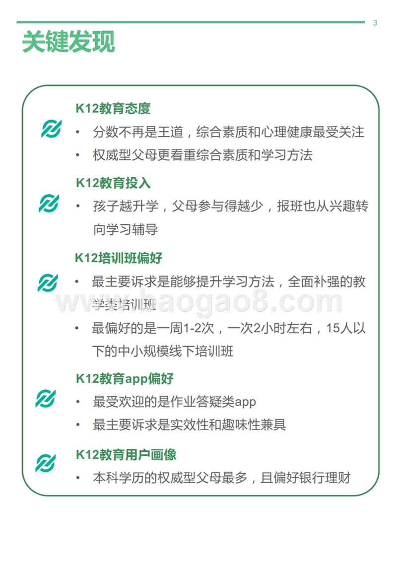 2018-2019年K2教育用户群体研究报告.pptx_第3页