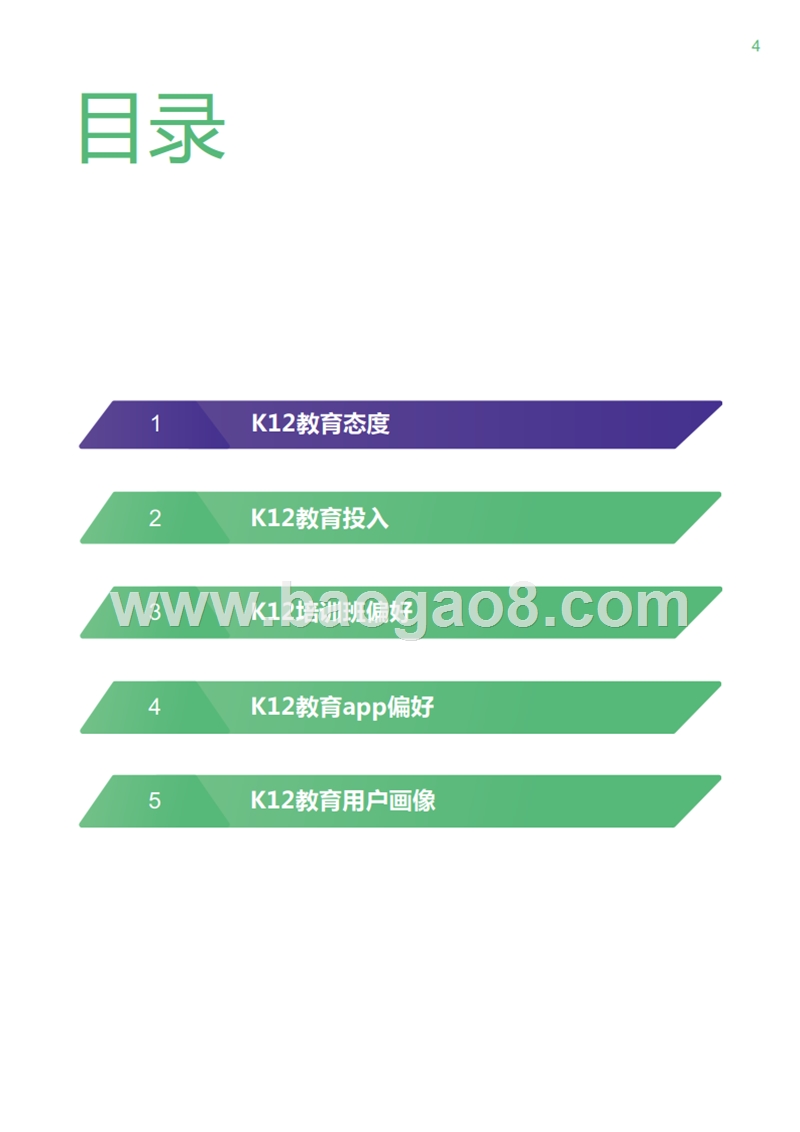 2018-2019年K2教育用户群体研究报告.pptx_第4页