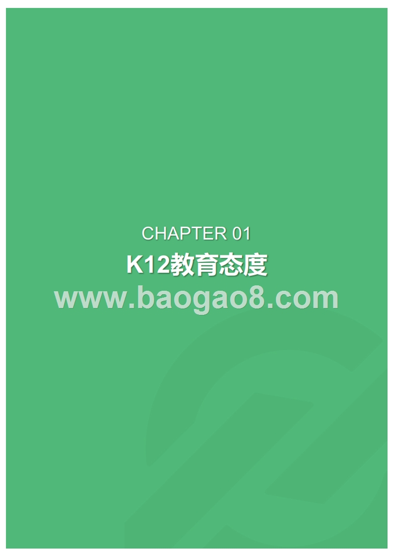 2018-2019年K2教育用户群体研究报告.pptx_第5页