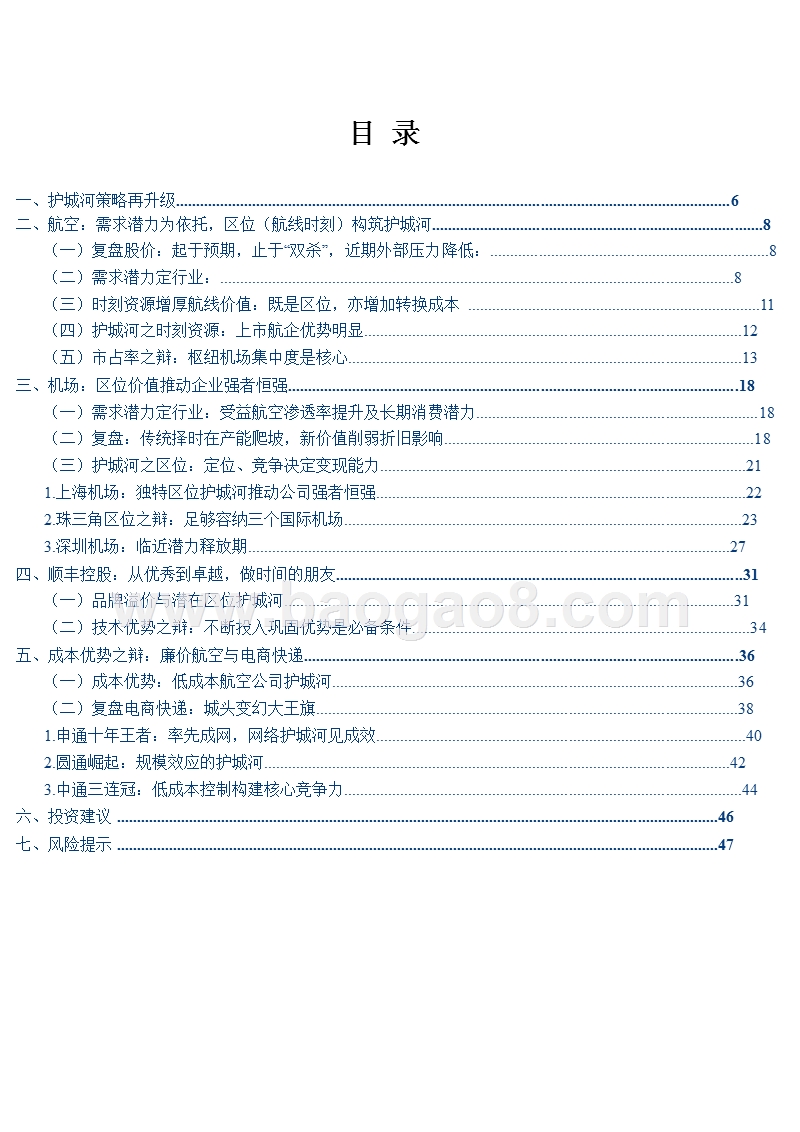 2019年度交通运输行业投资策略分析报告.pptx_第2页