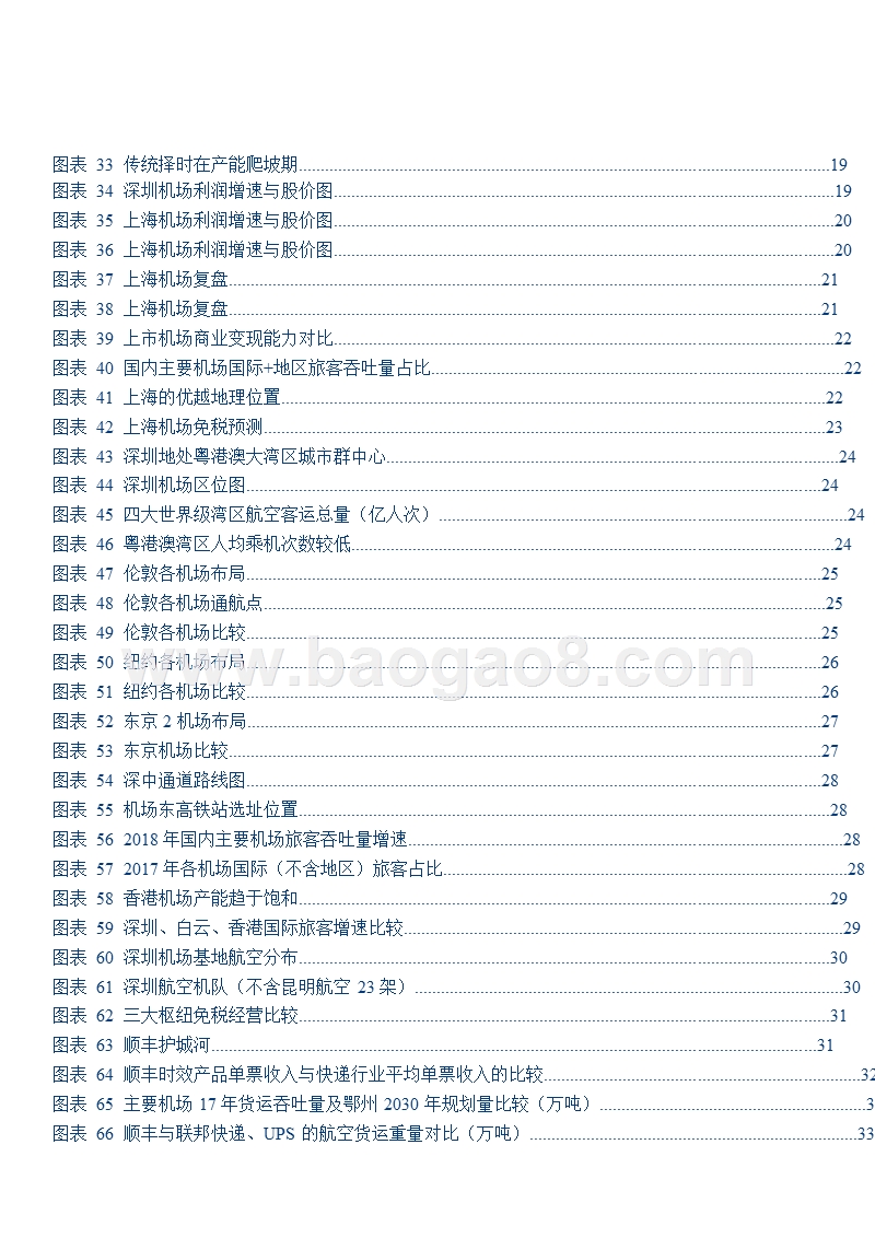 2019年度交通运输行业投资策略分析报告.pptx_第4页