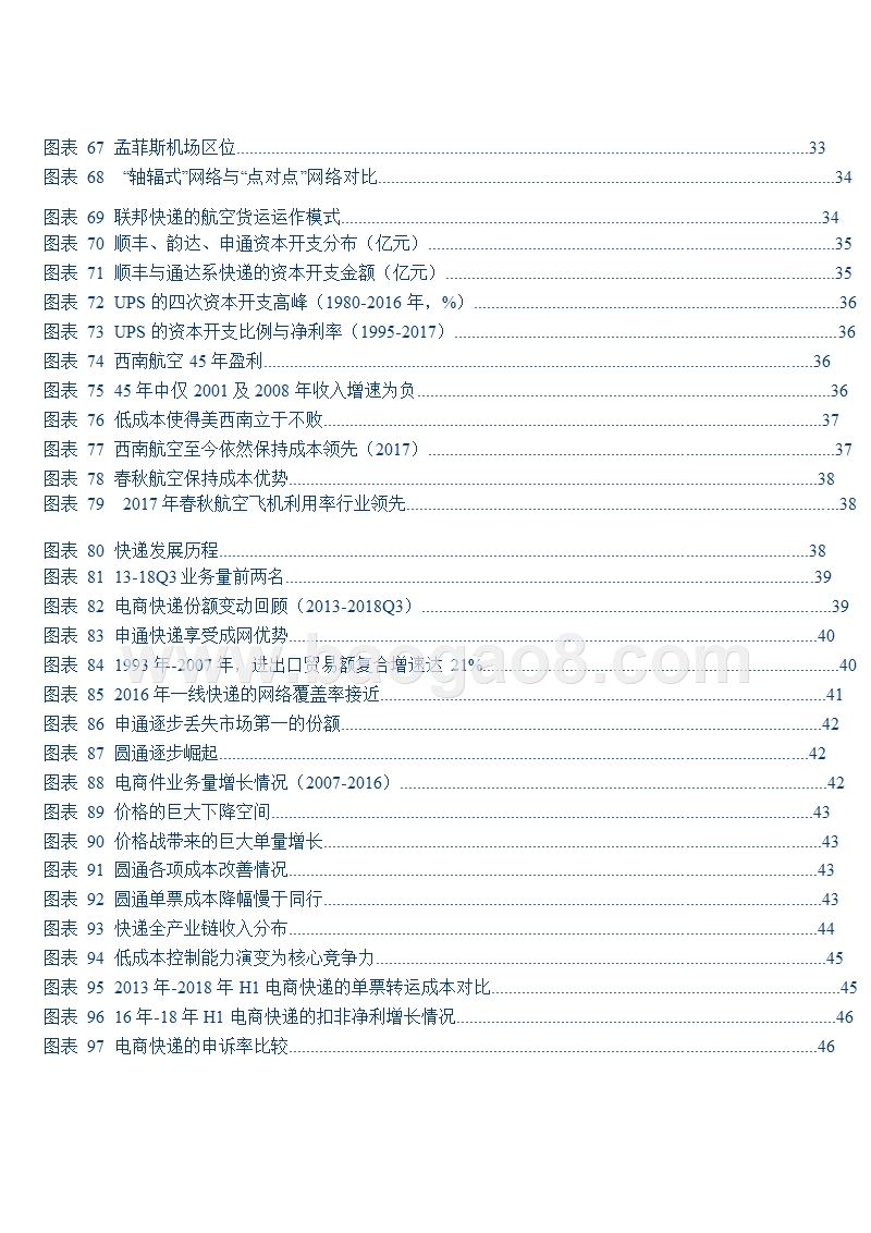 2019年度交通运输行业投资策略分析报告.pptx_第5页