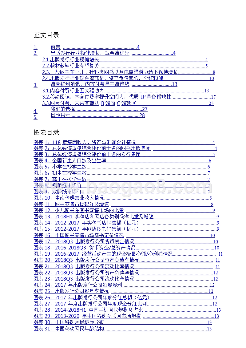 2019年传媒行业投资策略分析报告.pptx_第2页
