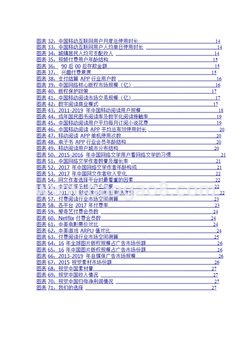 2019年传媒行业投资策略分析报告.pptx_第3页