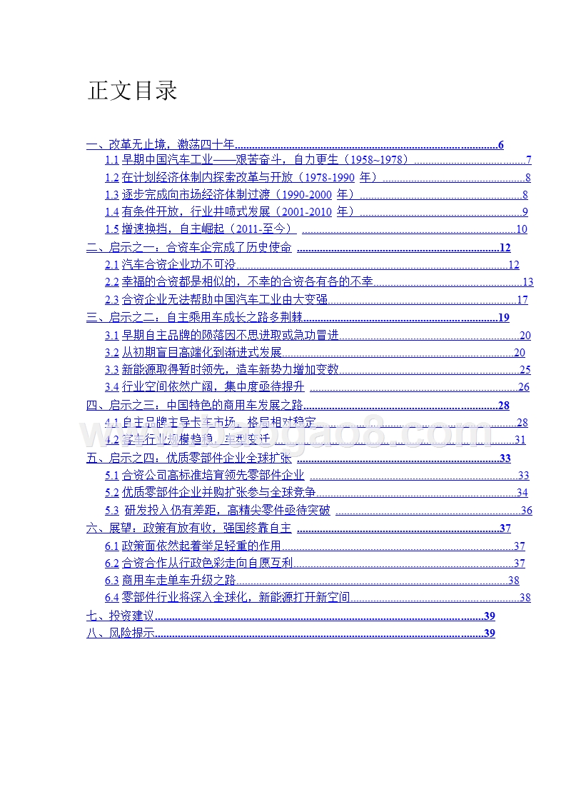 2018-2019汽车和汽车零部件行业发展分析报告.pptx_第2页