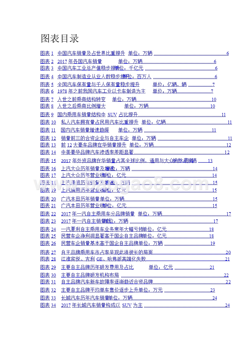 2018-2019汽车和汽车零部件行业发展分析报告.pptx_第3页