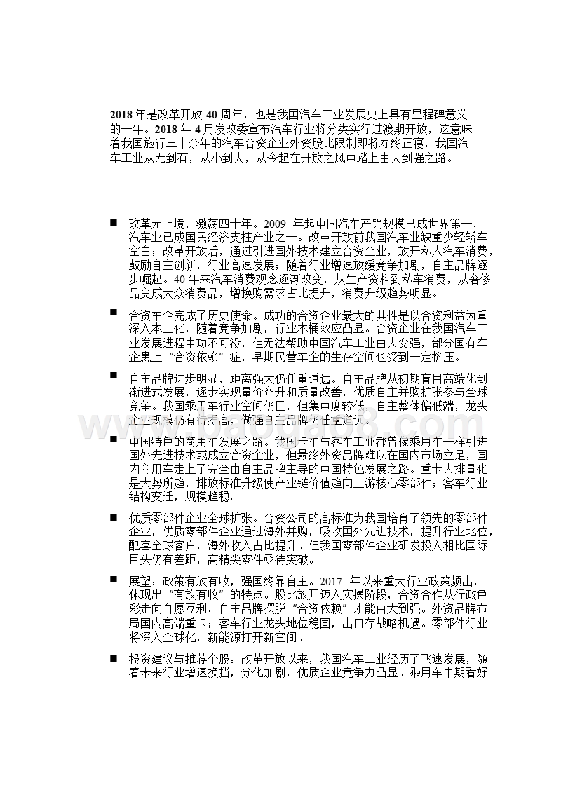2018-2019汽车和汽车零部件行业发展分析报告.pptx_第5页
