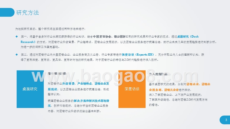 2018-2019年中国团餐行业研究报告.pptx_第3页