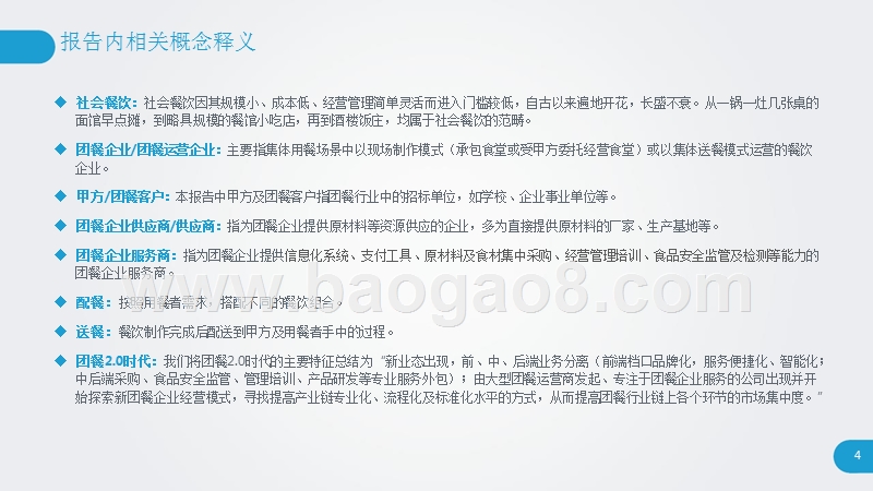 2018-2019年中国团餐行业研究报告.pptx_第4页