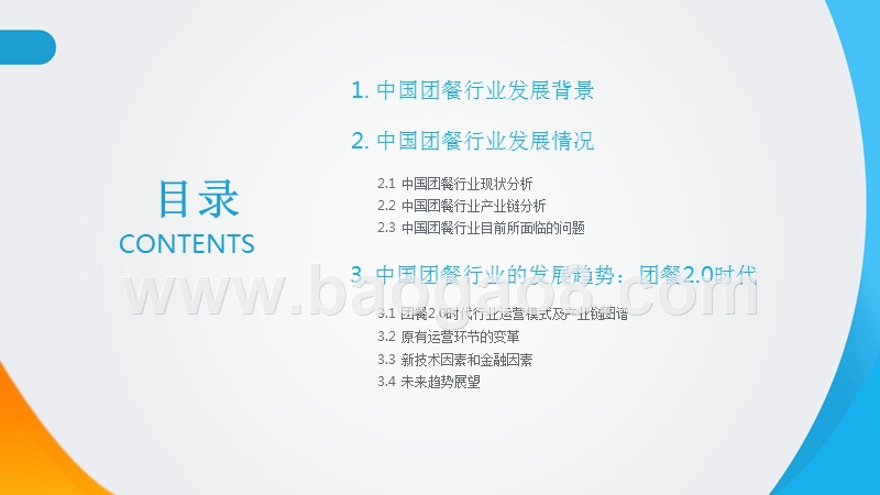 2018-2019年中国团餐行业研究报告.pptx_第5页