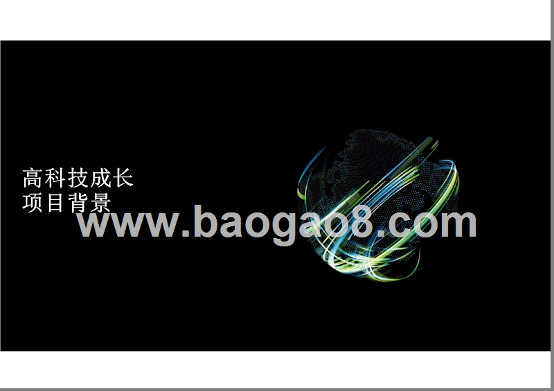 2018-2019中国高科技高成长企业年度分析报告.pptx_第3页