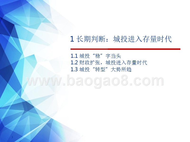 2019年城投债投资策略分析报告.pptx_第3页