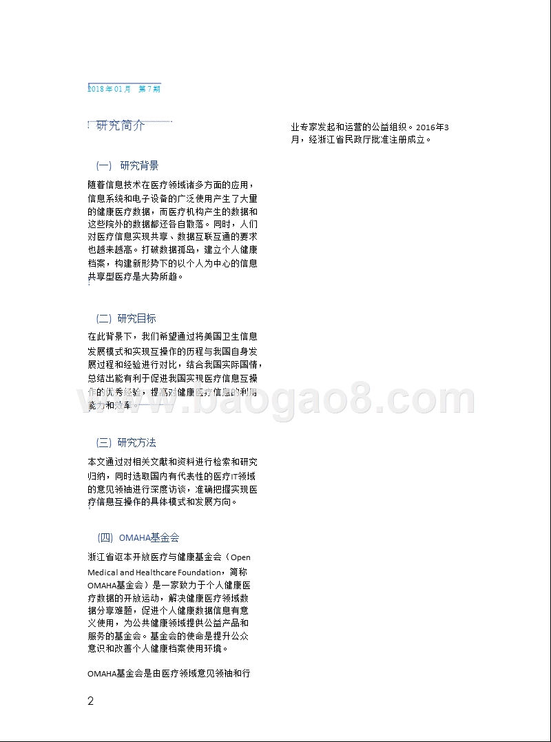 健康医疗信息互操作性变革分析报告.pptx_第5页
