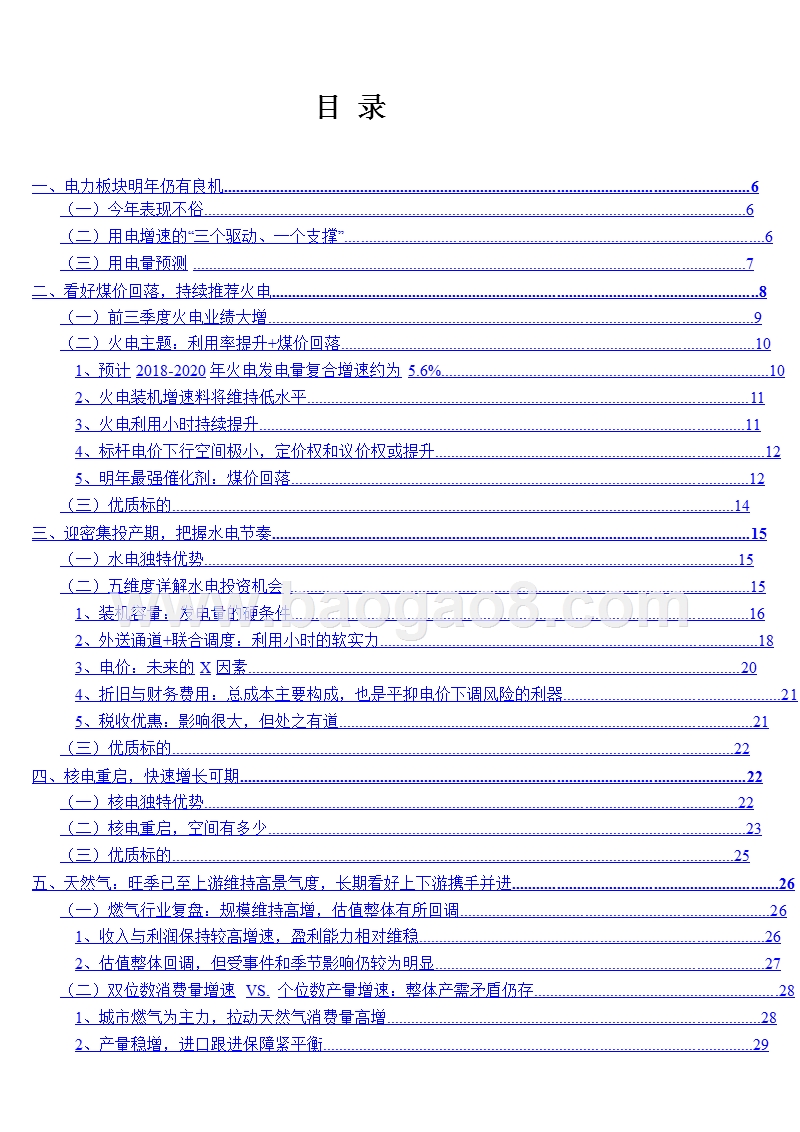 2019年公用事业行业投资策略分析报告.pptx_第2页