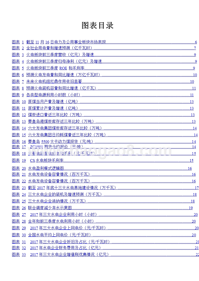 2019年公用事业行业投资策略分析报告.pptx_第4页