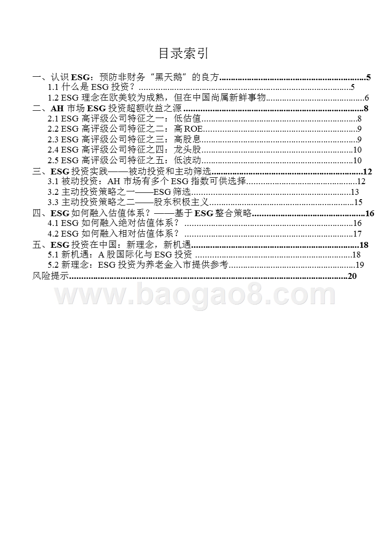 2018-2019年ESG海外策略投资分析报告.pptx_第2页