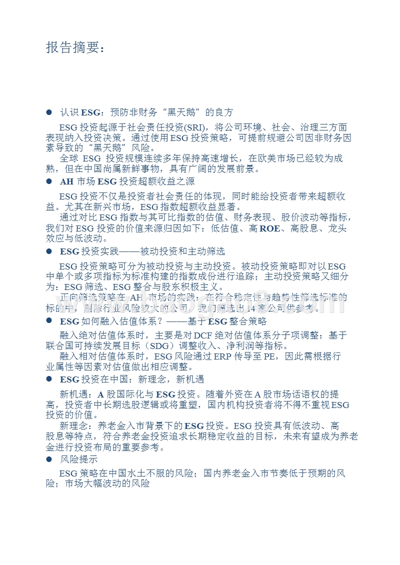 2018-2019年ESG海外策略投资分析报告.pptx_第5页